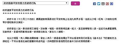 香港特区政府发表公报：谴责平安夜暴力行为，支持警方严正执法