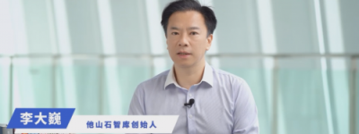 他山石智库CEO李大巍接受中国科技新闻学会“创界留学声”专访