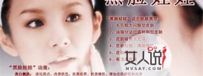 黑脸娃娃有没有副作用 手术美容法可以改善