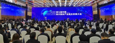 5G新科技赋能中国新兴媒体产业融合发展
