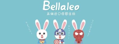 Qtools母婴店倒闭的城市，Bellaleo用无忧加盟政策高速扩张