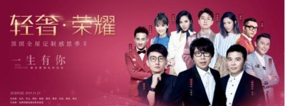 直播提醒|顶固“轻奢·荣耀”感恩季，群星助阵福利狂撒