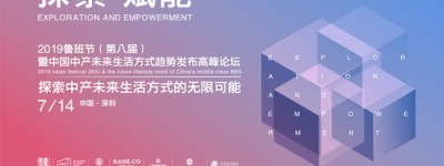 聚焦IADC鲁班节 中产未来生活方式趋势发布高峰论坛顺利举行