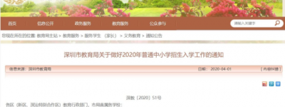 突发!深圳民办学校摇号招生,高中全面取消直升!