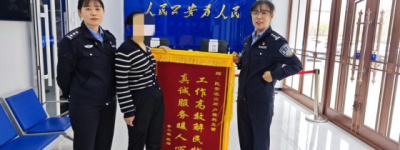 冰城公安：用“热乎乎”的服务暖人心