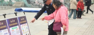 与民同心 为您守护  道外分局开展打击和防范经济犯罪主题宣讲活动