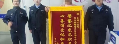 冰城民警“小事大爱”：守护平安底色，传递人间温情
