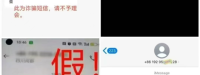 冰城公安提醒您：警惕高考作弊类诈骗短信