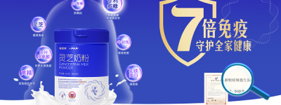 为什么灵芝奶粉被称为“宝藏奶粉”？看完你就明白了