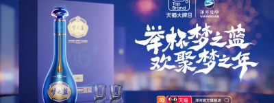 洋河成为春节消费市场“C位担当”