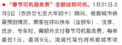 春节租车公开涨价！滴滴、联动云注重提升出行服务品质