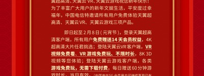 在家宅着太无聊，中国电信为您送温暖！