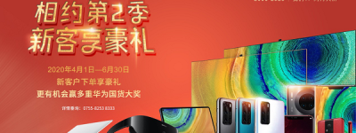 信利康供应链第2季新客户激励活动发布！