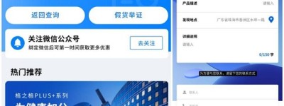 格之格产品数字化升级，为消费者购买正品筑起保护墙