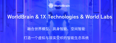 世界模型、具身智能与虚拟宇宙的智能融合，WorldBrain2.0具身空间智能全新升级