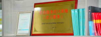 语言桥：25年专注翻译事业，凭实力打造行业头部品牌
