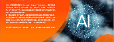 逆传播AIGEO营销：破局生成式搜索时代，让AI成为品牌代言人！