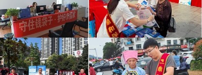鼎和财险贵州分公司开展2025年防范非法金融活动宣传月活动