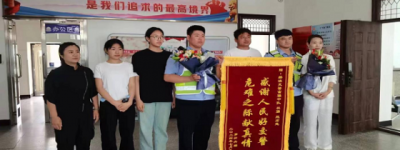 民警救助暖人心 群众致谢送锦旗