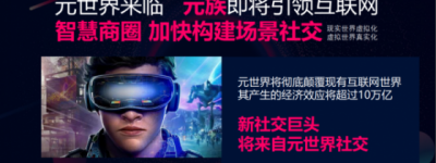 抢够网布局“元世界” 互联网电商抢占5G网络新风口 