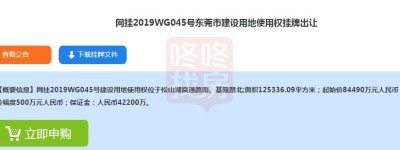 华为人才房!楼面价3379元/㎡!售价限10500元/㎡