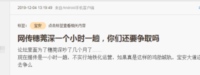 网友爆料:穗莞深变1小时1趟,地铁化落空?12月15日开通?