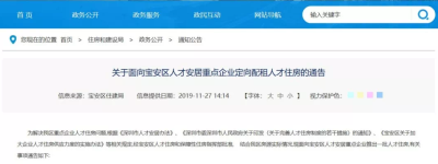 宝安龙岗罗湖逾3000套人才房、公租房来了!