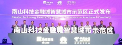 5G已来 | 华润置地携手华为、中国电信启动智慧城市战略合作