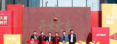 龙华清湖地铁口大唐DT-ONE购物中心盛大开业