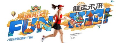 健走未来 | 2876712步,粤潮来袭!融创文旅跑·广州站