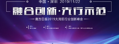 龙光集团荣获“2019年度社会责任贡献奖”