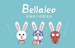 Qtools母婴店倒闭的城市，Bellaleo用无忧加盟政策高速扩张