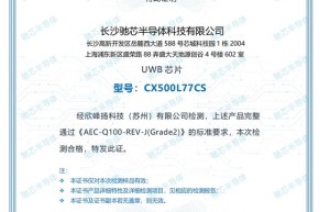 多项权威认证加持，驰芯重磅UWB芯片将亮相IOTE2025