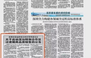 “顶级流量”深汕合作区 真的值得投资吗?