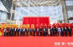 宝能·第一空间盛大开业,粤港澳大湾区家居商业地标诞生!